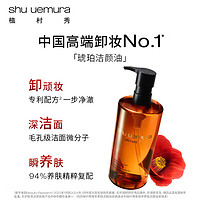 shu uemura 植村秀 新臻萃养肤洁颜油 450ml（送同款50ml*8+15ml）