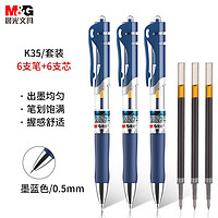 M&G 晨光 HAGP1036 按动中性笔替芯套装 蓝黑色 0.5mm 12件套