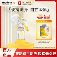 medela 美德乐 舒悦版和韵手动吸奶器便携新款产后挤奶神器旅行必备轻巧