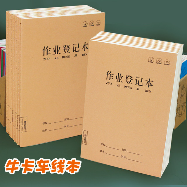 88VIP：强林 包邮作业登记本记作业本小学生抄作业记录本一二三四年级笔记本子