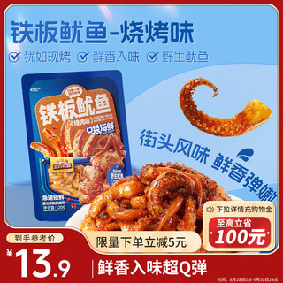 三只松鼠铁板鱿鱼烧烤味120g 大连特产即食鱿鱼须办公室休闲解馋小零食