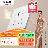 公牛 开关插座G57蝶翼超薄五孔插座带USB+Type-C30w快充G57E537暮雪白