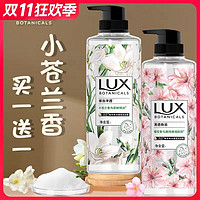 LUX 力士 植萃精油香氛沐浴露 小苍兰香