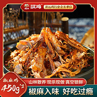 Oh Chicken 叹鸡 新品手撕椒麻鸡 450g*2只 川味麻辣花椒鸡即食 香辣花椒鸡真空