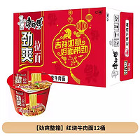 康师傅 方便面劲爽香辣红烧牛肉面组合桶装整箱泡面速食夜宵食品