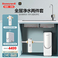 Honeywell 双RO净水器 全时鲜纯水零陈水 反渗透厨下式净水机1000G丨自动清洗 过滤器+净水器