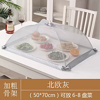 品喻 饭菜罩子 可折叠餐桌罩 50*70cm 灰色 方形