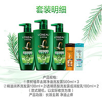 88VIP：L'OREAL PARIS 欧莱雅美发茶树植萃去头屑控油男女洗发水持久留香套装500ml*3瓶