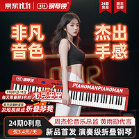 PIANOMAN 钢琴侠 星耀便携折叠电钢琴（中国红 加折叠支架）