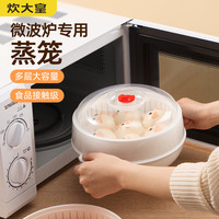 炊大皇 双层微波炉蒸笼可加水蒸盒 加热蒸笼微波炉器皿用品套装 【耐高温无异味】圆形双层