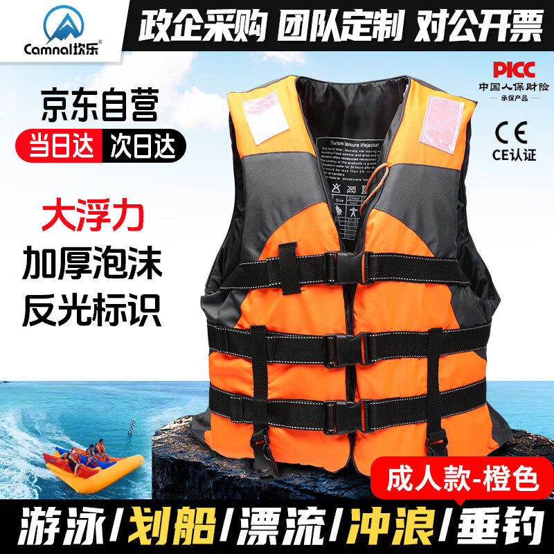坎乐马甲背心救生衣车载钓鱼救援台风防汛物资 【成人款-橘色】