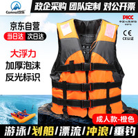 坎乐马甲背心救生衣车载钓鱼救援台风防汛物资 【成人款-橘色】
