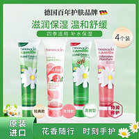 herbacin 贺本清 小甘菊清爽经典玫瑰特润保湿护手霜75ml*4