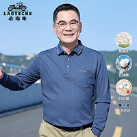 LAOYECHE 老爷车 5A抗菌长袖t恤男秋季中年爸爸装男士含棉衣服中老年人宽松上衣