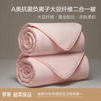 罗莱生活 LUOLAI 被子大豆被冬被春秋被空调被子母被二合一秋冬季被子四季通用家用
