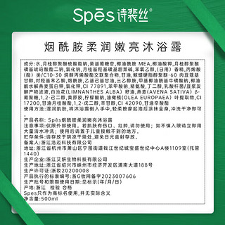 Spes诗裴丝烟酰胺嫩肤沐浴慕斯150ml 沐浴露男士 女士