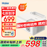 Haier 海尔 雾化器 BJ-B-0208