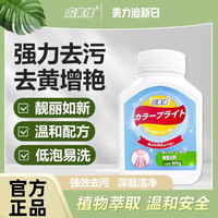 广美佳爆炸盐去渍去黄增白去污漂白剂白色衣服婴儿彩漂粉去渍无踪油 400g 1瓶