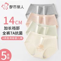 都市丽人 COSMO LADY内裤女纯棉中腰A类婴儿棉柔软舒适纯棉抗菌加长裆三角裤