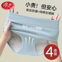 浪莎高腰防漏生理内裤女前后加宽加长7A抑菌大码姨妈期三角裤