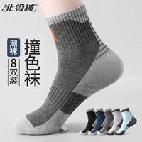 北极绒24年秋季袜子男士中筒袜休闲透气长袜长筒潮流运动冬季8双