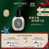 DIPTYQUE 蒂普提克 淡香精75ml香氛肌肤之花玫瑰谭道杜桑生日礼物送女友 奥费恩淡香精75ml