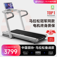 易跑YPOO【中国田协供应商】M5马拉松跑步机家庭用爬坡度器材 马拉松备战款/15.6吋高清彩屏/白