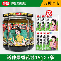 仲景 上海葱油酱 葱油拌面拌粉酱 荞麦面小香葱油汁炸酱面条酱料 原味葱油230gx3瓶