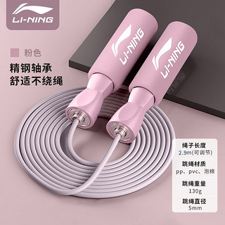 LI-NING 李宁 跳绳燃脂负重用于减肥运动专业训练成人儿童学生中考可调节跳绳 丁香粉-