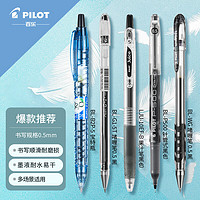 PILOT 百乐 按动中性笔 0.5mm子弹头按压签字笔 5支装 精选组合套装