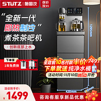 Stutz 即热式茶吧机饮水机家用2024新款高端客厅用C1 即热型