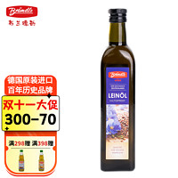 布兰德勒 德国进口冷榨一级亚麻籽油500ml 营养健康食用油 孕妇儿童可用 500ml