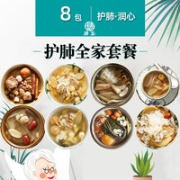 膳太 广式汤料8款套装四季闰肺儿童老人全家煲汤材料包广东老火煲汤料