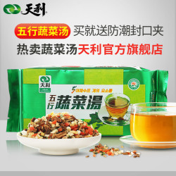天利 五行蔬菜汤袋装速食汤包徐州特产冲饮五行汤即食冲泡小包素食 五行蔬菜汤5包