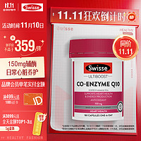 Swisse 斯维诗 Ultiboost 辅酶Q10胶囊 180片