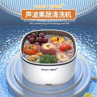 声波果蔬清洗机家用厨房果蔬清洗机分离式洗菜篮食材净化器