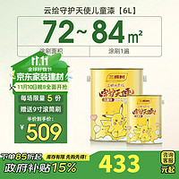 3Trees 三棵树 漆云绘守护天使儿童漆1L+5L调色漆厂家直送