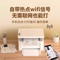 惠普 m30w小型家用激光打印机复印扫描一体机办公黑白a4商用无线远程1188三合一多功能复印机136wm1250