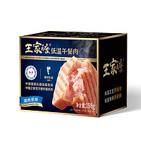 眉州东坡 低温午餐肉198g*5盒（缤纷口味）赠3盒198g