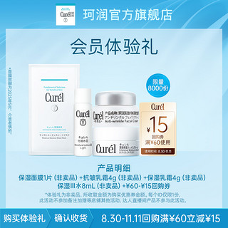 淘金币可用：Curél 珂润 购15元券赠保湿霜4g+抗皱霜4g+面膜1片+III水8ml