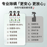 除螨喷雾青花椒本草除螨床上去螨虫免洗家用杀除螨虫喷雾剂