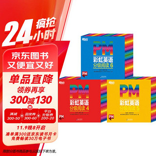 东方甄选 PM彩虹英语分级阅读中阶（108册）4-6级 圣智PM分级读物 孩子一体化英语阅读解决方案7重礼赠丰富配套资源 点读版 俞敏洪 新东方童书