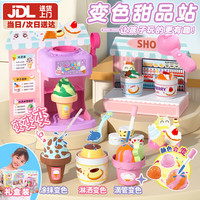 活石冰淇淋玩具女孩过家家冰激凌机玩具冰淇淋变色玩具 变色甜品站【礼盒款】 61