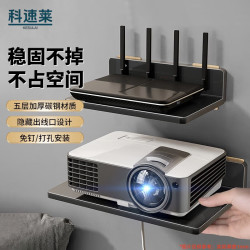 科速莱 投影仪支架壁挂托盘式碳钢置物架22*26墙上免打孔支架路由器放置架 极米小米坚果等通用