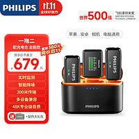 PHILIPS 飞利浦 无线领夹麦克风主播直播Vlog短视频户外录音声卡收音手机相机收音小蜜蜂一拖二 DLM3543C配充电仓