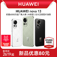 HUAWEI 华为 nova 13新款手机官方旗舰店游戏手机数码鸿蒙系统学生千元机nova12升级