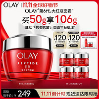 PLUS会员：OLAY 玉兰油 护肤组合购（大红瓶面霜50g+淡斑小白瓶40ml+淡斑黑管精华50ml+小白瓶水乳150ml+100ml+舒润面霜45g*2）