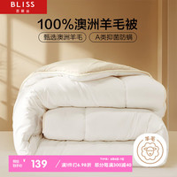 百丽丝水星家纺A类100%羊毛被澳洲被芯四季被3.8斤150*210cm A类100%澳洲羊毛四季被 150cm×210cm