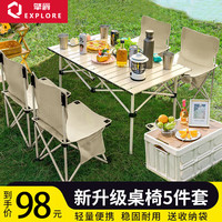 QI YUE 旗越 擎爵户外桌椅蛋卷桌露营便携式桌椅