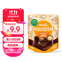 meiji 明治 巧巧球生椰拿铁味 40g